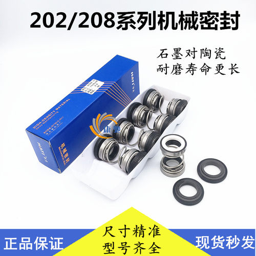 水泵密封圈机械密封 202-14 202-20 202-25 202-25 202-30 202-35