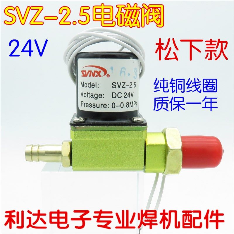 CO2 NBC二氧化碳气保焊机 送丝机电磁阀 气阀 DC24V AC24V