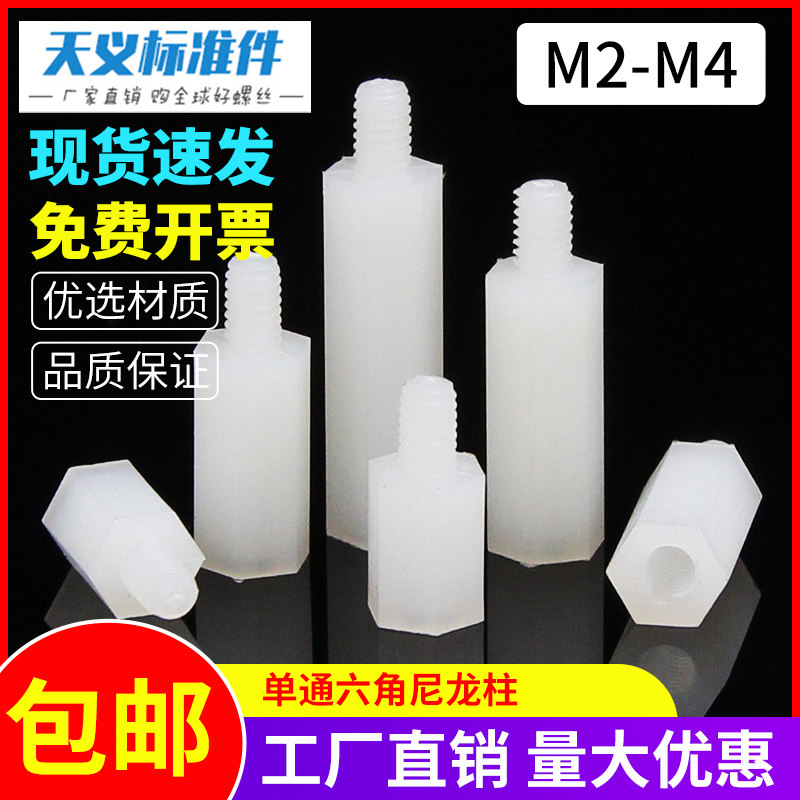 现货尼龙六角柱单头尼龙螺柱绝缘塑料隔离柱PC板支撑柱M2M2.5M3M4,金属材料及制品,金属丝/绳/缆,淘宝优惠券,粉丝福利购,淘宝优惠卷