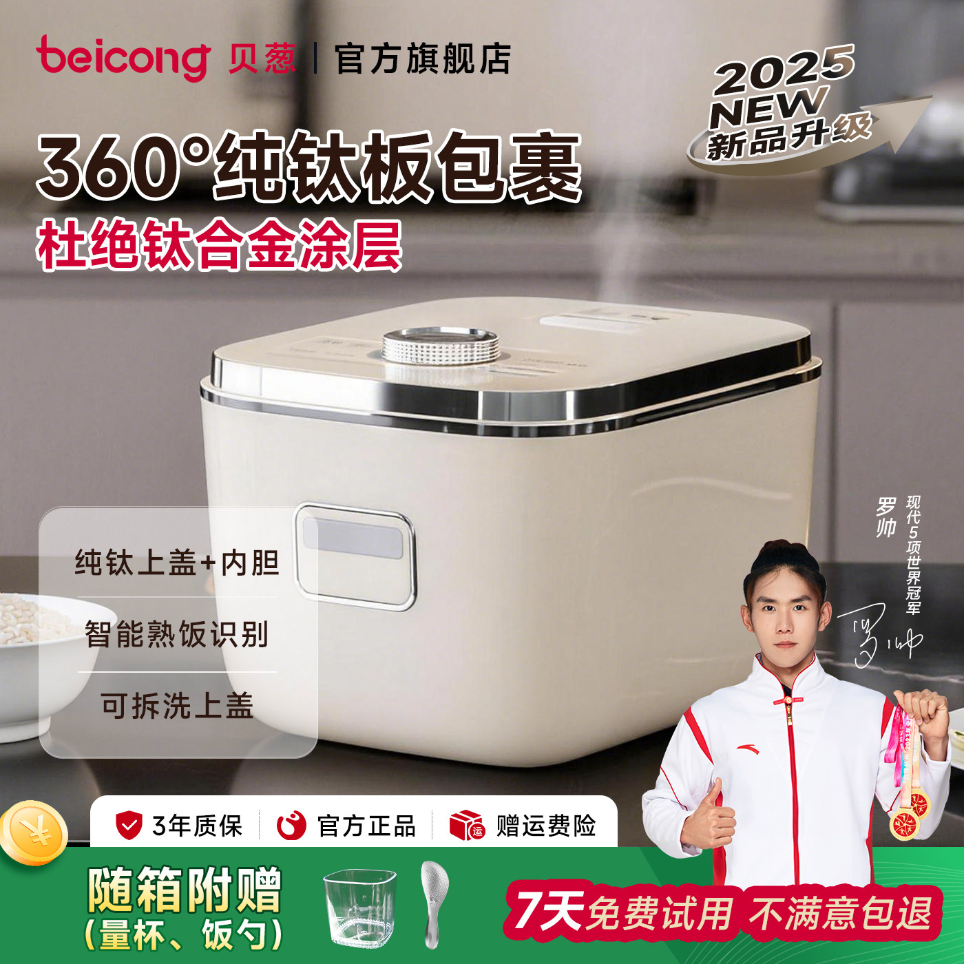 日本贝葱360°全纯钛板包裹电饭煲0涂层不粘内胆电饭锅3L