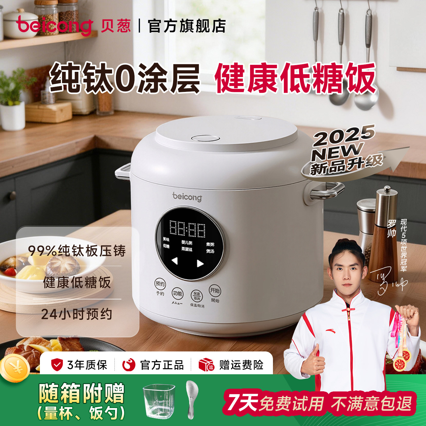 日本贝葱100%纯钛电饭煲0涂层内胆米汤分离低糖小型家用电饭锅2L