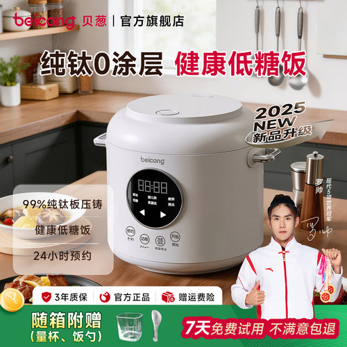 日本贝葱100%纯钛0涂层电饭锅2L