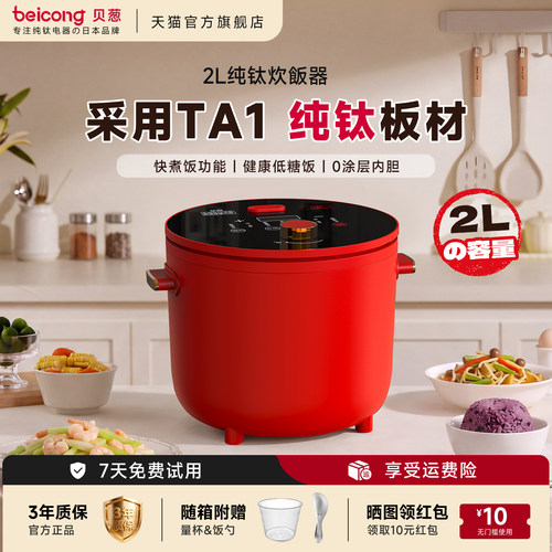 日本贝葱100%纯钛板0涂层电饭煲