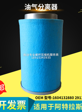 阿特拉斯螺杆空压机配件油气分离器1604132880油分芯 2911011700