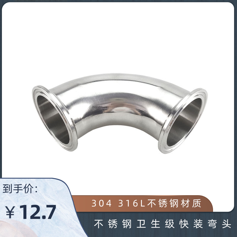 304 316L不锈钢卫生级快装弯头 食品级 镜面精抛光弯头19 25 32