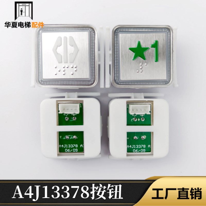 电梯按钮A4J13378 BA520 KA117 AN117 MTD350铃木申龙富士贝斯特