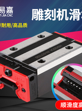 雕刻机滑块 雕刻机直线导轨  HGH20 HGW25雕刻机直线导轨滑块
