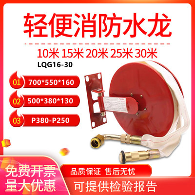 LQ2.5-10轻便消防水龙箱LQG16-30消防轻便水龙P380水带卷盘P250