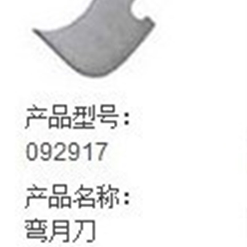 德国司登利 HG-4000E / 2300EM 塑料焊接专用工具 弯月刀N092917