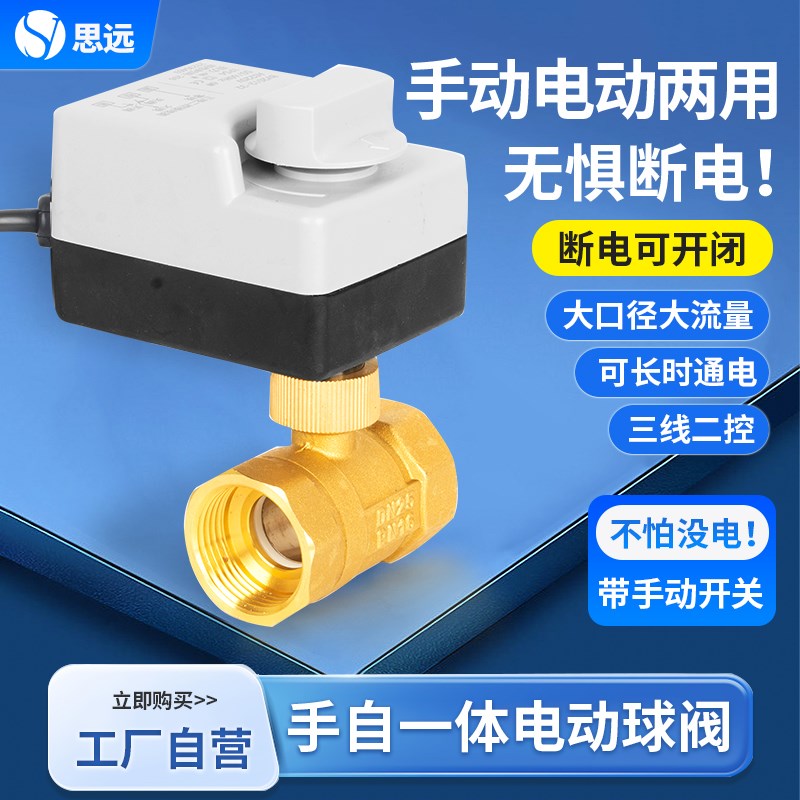 手自一体电动球阀ac220v12v24v三线二控二通三通黄铜丝扣水阀阀门