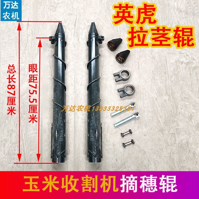 英虎玉米收摘穗辊拉茎辊导入锥轴承座调整螺丝球型套传动销轴滚轮