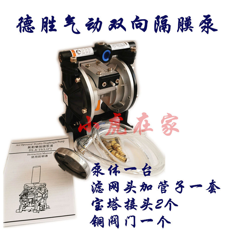 纸箱机械配件德胜气动双向隔膜泵胶水增压油漆泵