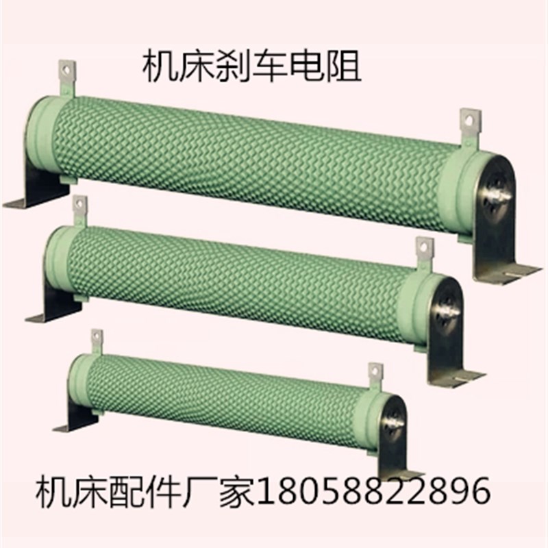 数控机床刹车电阻波纹电阻/刹车电阻/制动电阻/大功率电阻800W