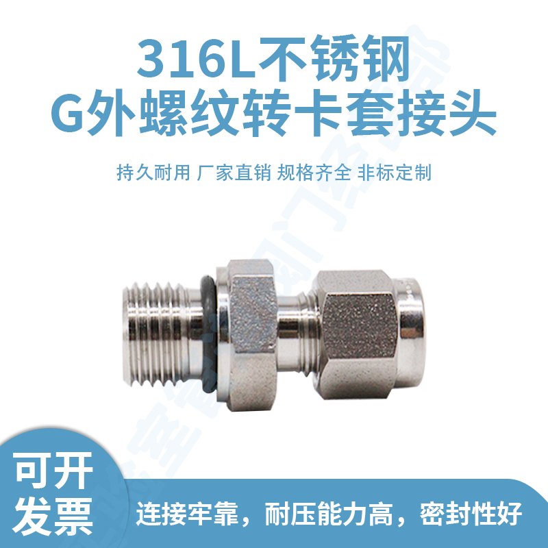 316不锈钢卡套接头 G外螺纹转接头 G1/8 1/4  3 6 8mm G直通接头