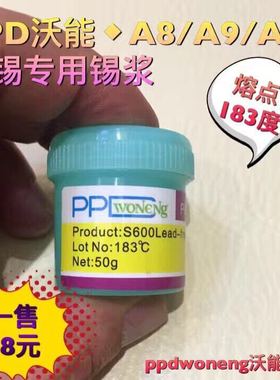 PPD沃能 50克装低温焊锡膏183度低熔点CPU锡浆锡泥