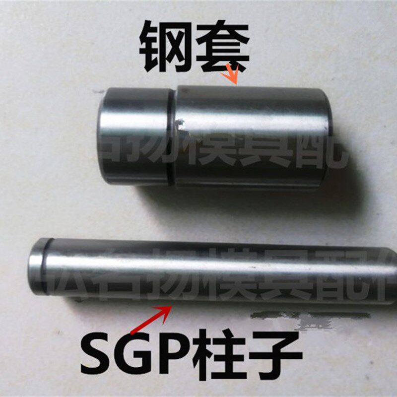 模具配件滑动导柱导套SGP18 五金冲压模精密外导柱模架用冷冲模