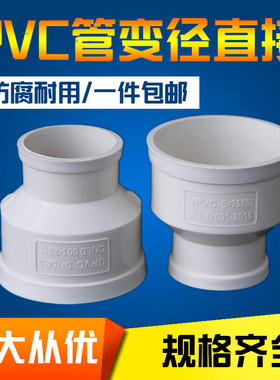 PVC同心大小头异径转换接头排水管变径塑料直接250转160变110直通