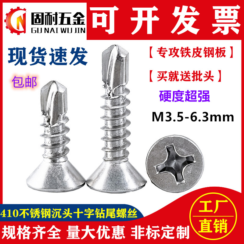 沉头钻尾螺丝410不锈钢十字平头螺钉自攻自钻燕尾3.5M4.2M4.8M5.5