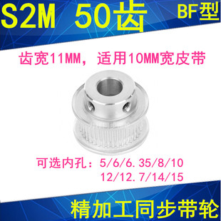 6.35 1415同步带轮S2M S2M50齿同步轮齿宽11凸台B内径5