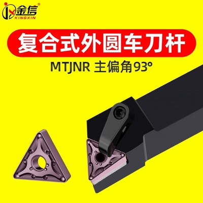 三角形外圆车刀MTJNR2020K16数控刀杆2525M16外径车刀杆精车93度