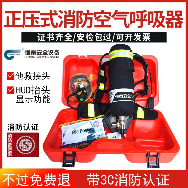 消防3C认证恒泰正压式空气呼吸器RHZK6.8C 9L空呼配件碳纤维气瓶