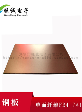 新品厚度1.5mm PCB单面玻纤维覆铜板环氧FR4实验万用板7cmX10cm