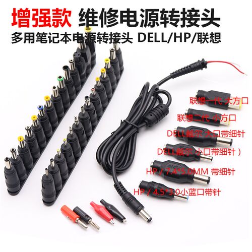 多用笔记本接口线 维修电源转接头hp dell 电脑维修工具套装