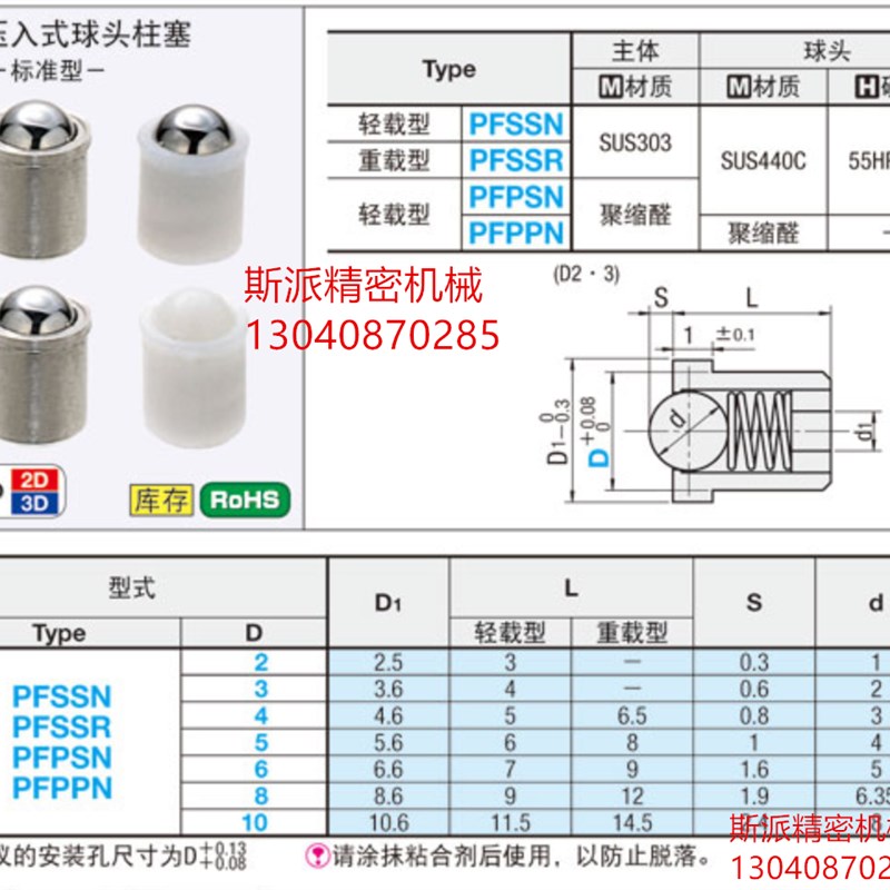 不锈钢碰珠 PFSSN压入式球头柱塞米思米替代型3/4/5/6/8/10定位珠