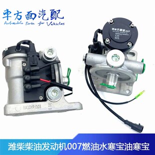 适配潍柴WP4WP5WP6WP10WP12WP13柴油发动机007燃油水寒宝油寒宝