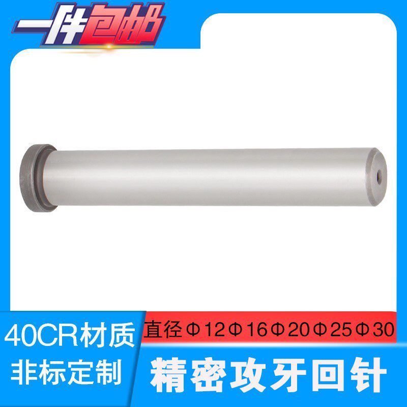 12/15/16/20/25精密模架攻牙回针内螺纹复位杆带牙回程杆拉导柱