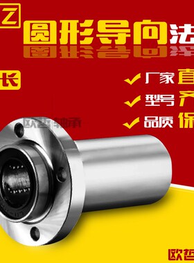 中型导向突出嵌入式圆法兰直线轴承LHIRD8 10 12 13 16 20 25 30