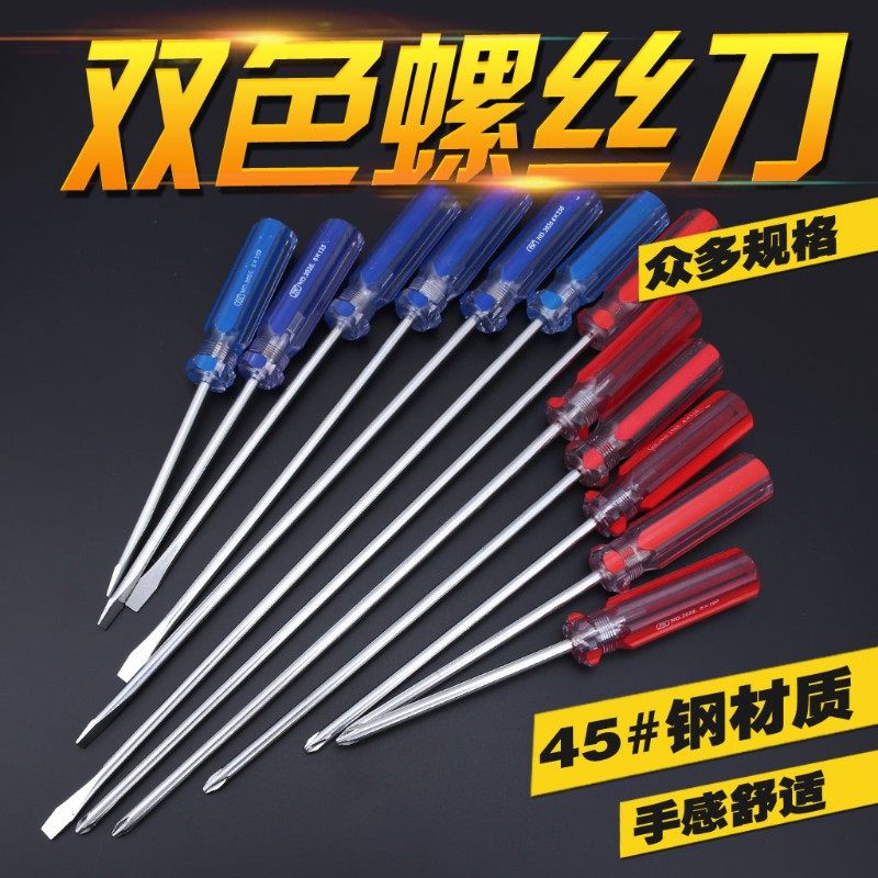 螺丝刀双色透明水晶双色塑柄带磁性一字十字螺丝批6MM*100-300,标准件/零部件/工业耗材,输送带/传送带,淘宝优惠券,粉丝福利购,淘宝优惠卷
