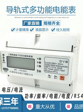 DTSD3366D导轨式三相四线多功能电力仪表DTS8003D卡轨式电能表