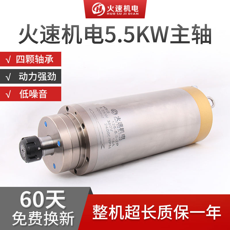 火速机电雕刻机主轴电机5.5kw主轴电机水冷4.5kw电主轴雕刻机配件