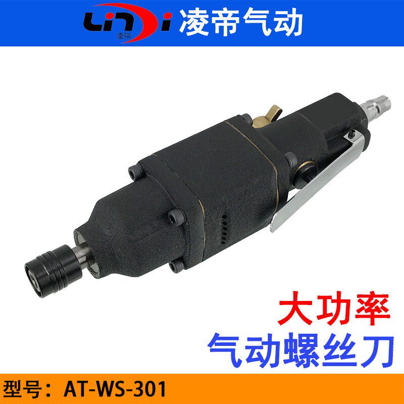 凌帝AT-WS-301强力型风批 大功率气动螺丝刀 风动起子 重型气批
