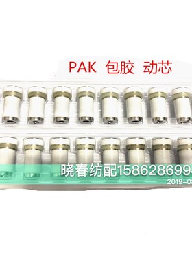 喷气织布机配件Pak电磁阀动 帕克电磁阀白色包胶优质电磁阀