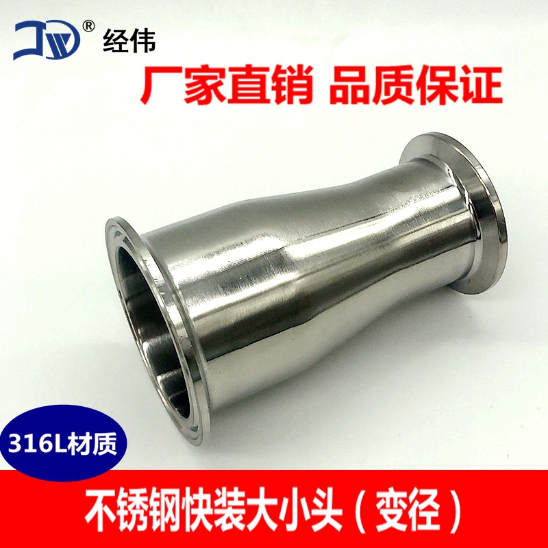 厂家直销316L不锈钢卡箍快装大小头水管变径管转换同心偏心活接头