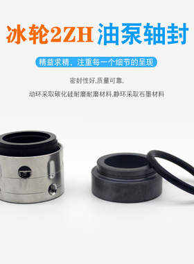 烟台冰轮2ZH油泵轴封氨制冷用转子柱塞泵油封0200/58U/--/BO/489F