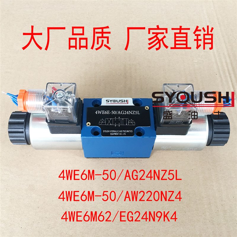 电磁阀4WE6M-50/AG24NZ5L,4WE6M-50/AW220NZ4,4WE6M62/EG24N9K4