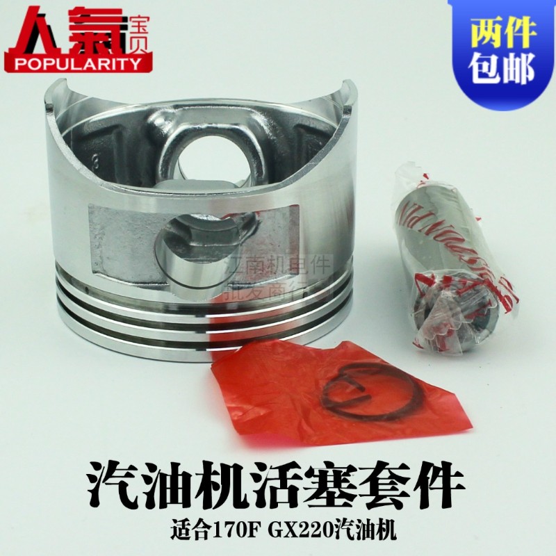 汽油机水泵抹光机配件GX220 170F活塞 发电机2.8千瓦3KW 活塞总成