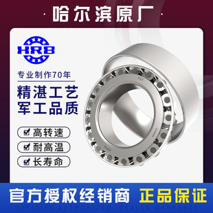 HRB 哈尔滨圆锥滚子轴承 32004 32005 32006 32007 32008 32009 X