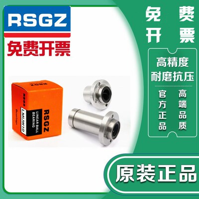 RSGZ直线法兰轴承LMIF6 8 10 12 13 16 20 25 30 35 40UU/LUU加长