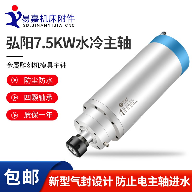 弘阳主轴电机雕刻机电主轴7.5KW ER32高速动力头雕花机转精雕配件