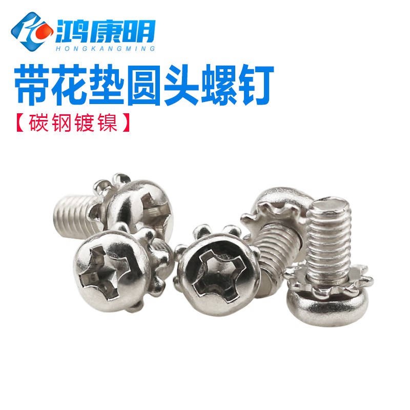 带花垫螺钉碳钢螺丝M3防滑组合带垫组合螺丝钉十字花齿圆头螺丝m3