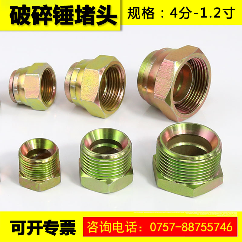 挖机破碎锤堵头 炮头油管路堵丝 45 68 75 100 85破碎锤弯管闷头