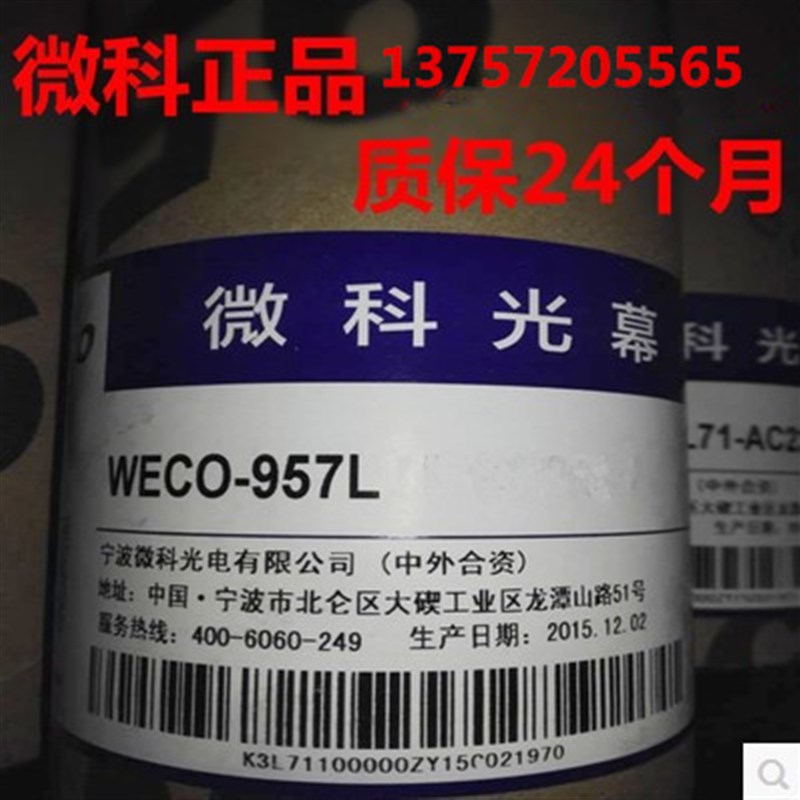 电梯配件 微科光幕WECO957L原厂通力红外线光幕巨人通力电梯光幕