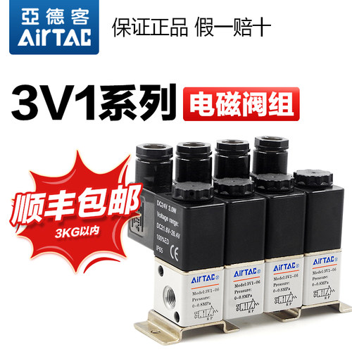 原装亚德客气动串联电磁阀组3V1-06-B-A-1F/2F/3F/4F/5F/6F/7F/8F