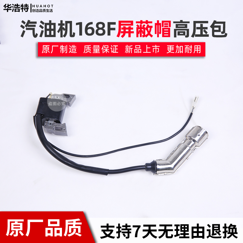 汽油发电机配件大全高压包168F/170F点火线圈带屏蔽帽小型 火花塞