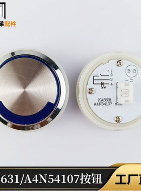 奥的斯电梯KAS451外呼圆形KAS630/KAS631按钮A4N47254/A4N54107