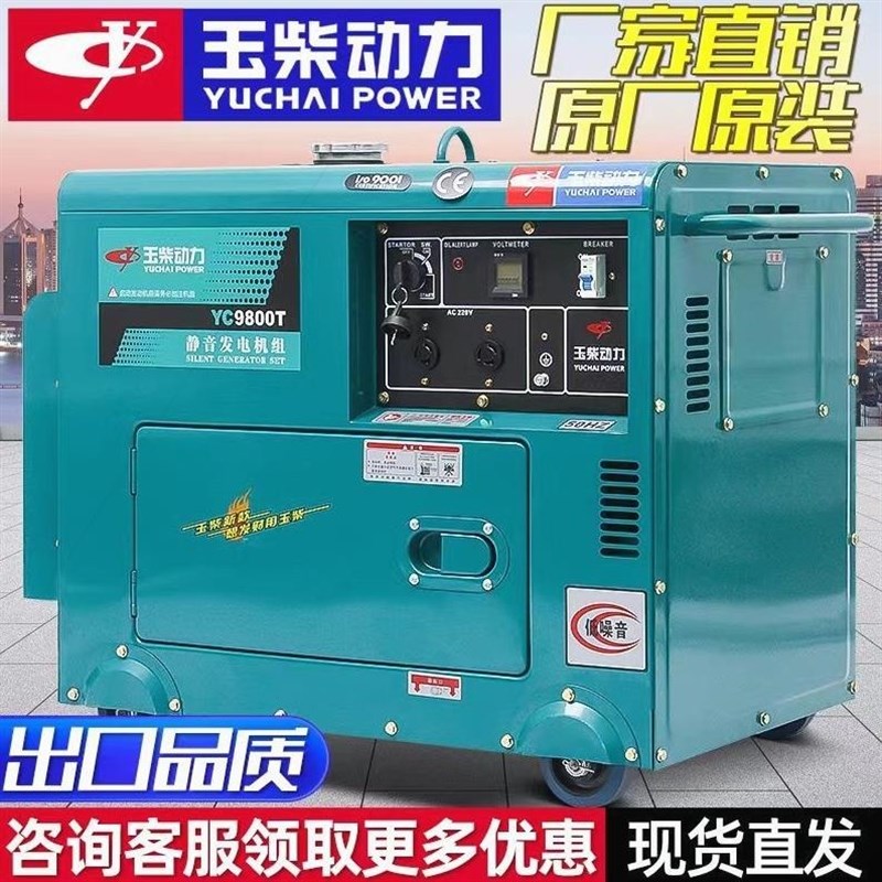 德国进口玉柴小型柴油发电机3KW/5/6/8/10千瓦单相220V三相380V工